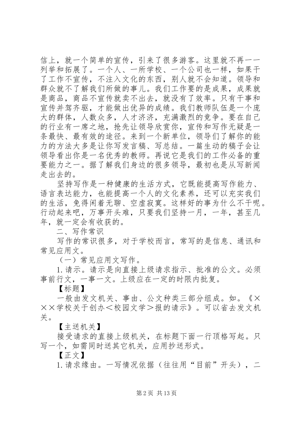 学校通讯员培训发言_第2页