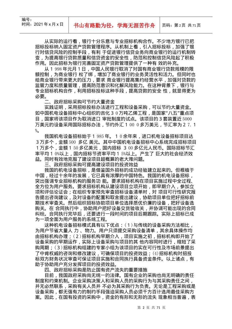 我国政府招标采购实务操作(1)_第2页