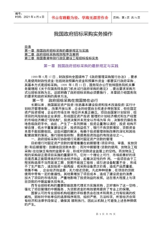 我国政府招标采购实务操作(1)