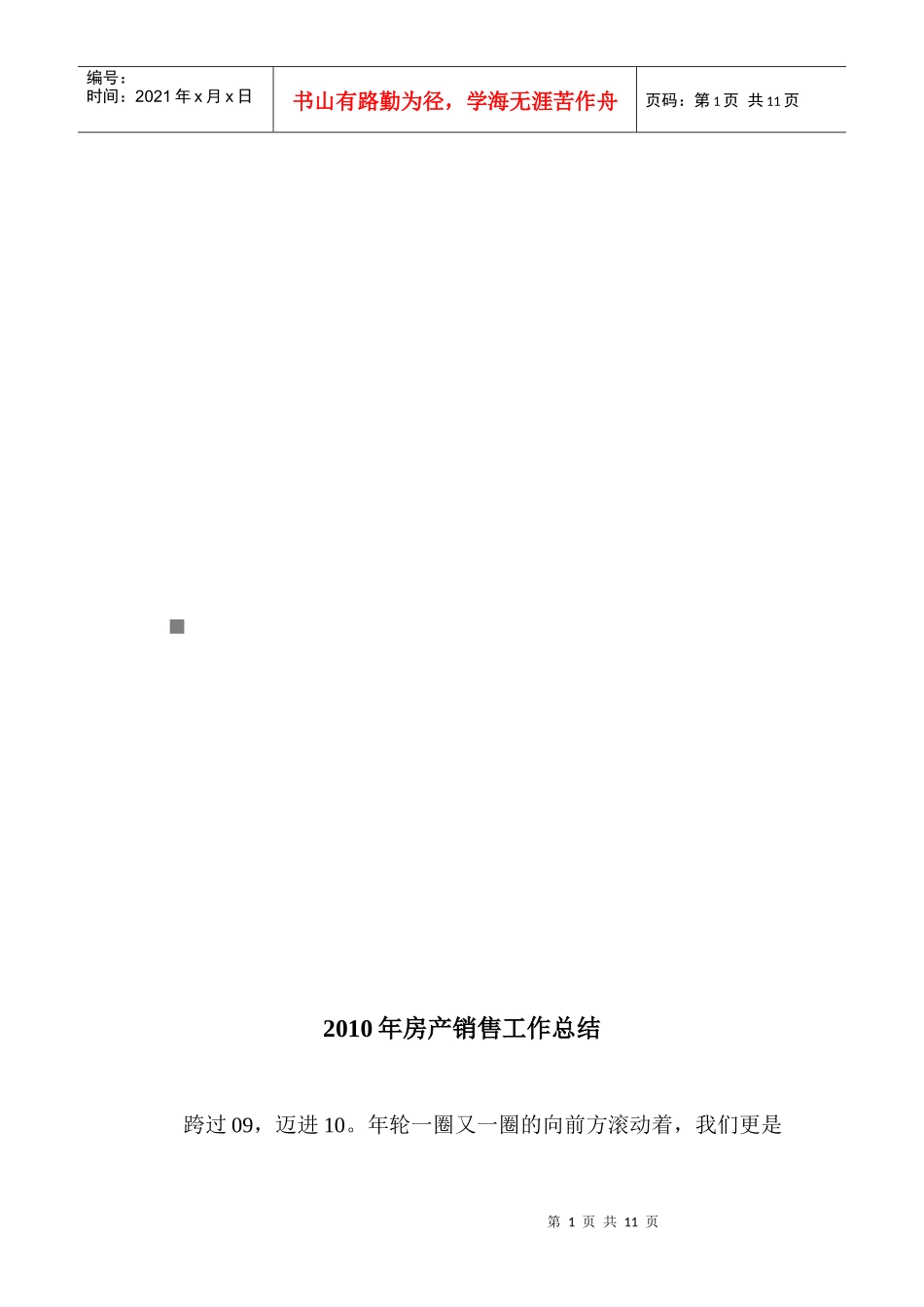 房产销售年度工作总结_第1页