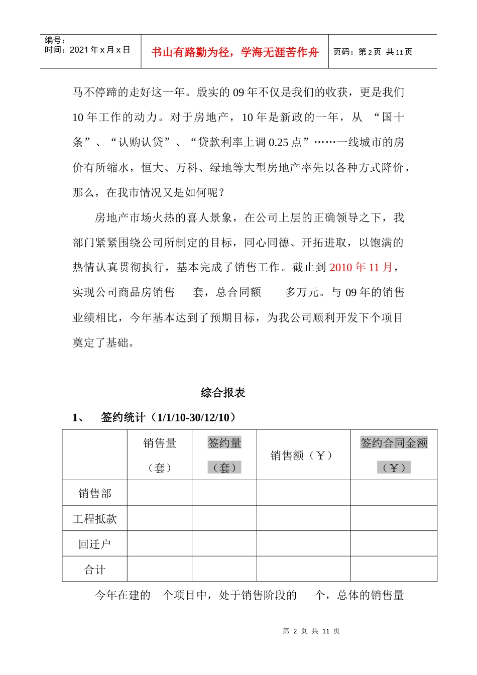 房产销售年度工作总结_第2页