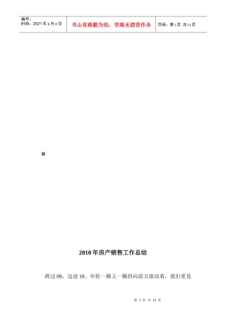 房产销售年度工作总结