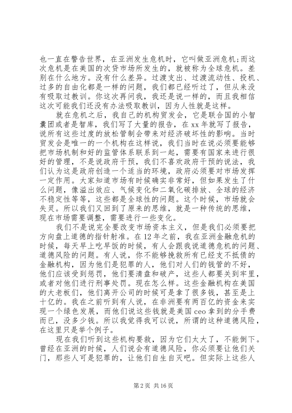 组织会议者如何发言稿_第2页