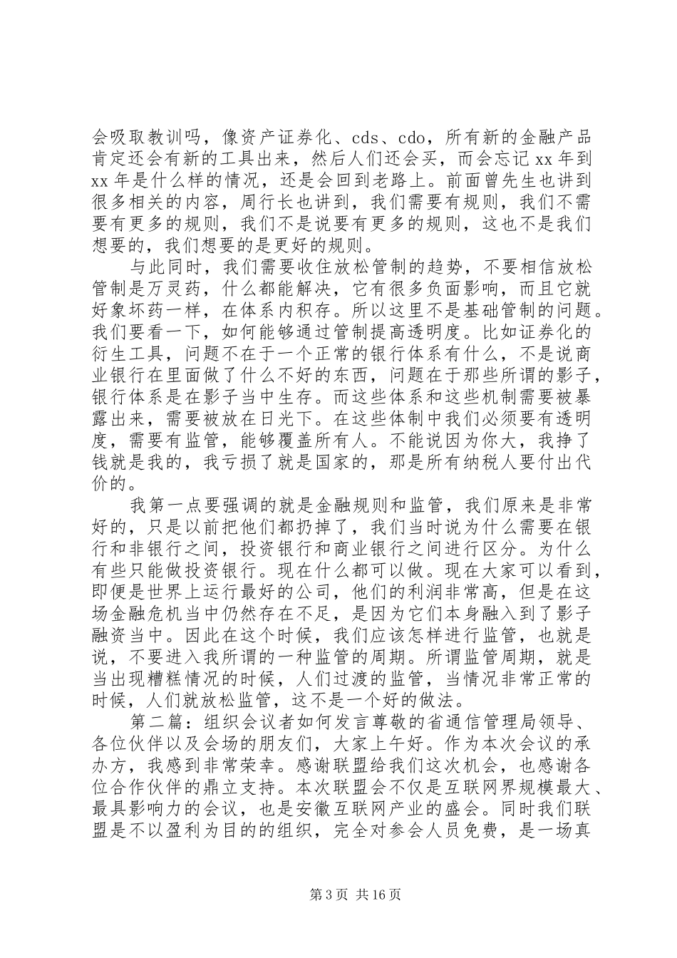 组织会议者如何发言稿_第3页