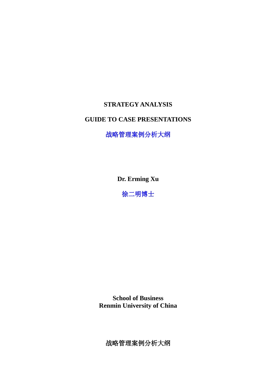战略管理案例分析讲座_第1页