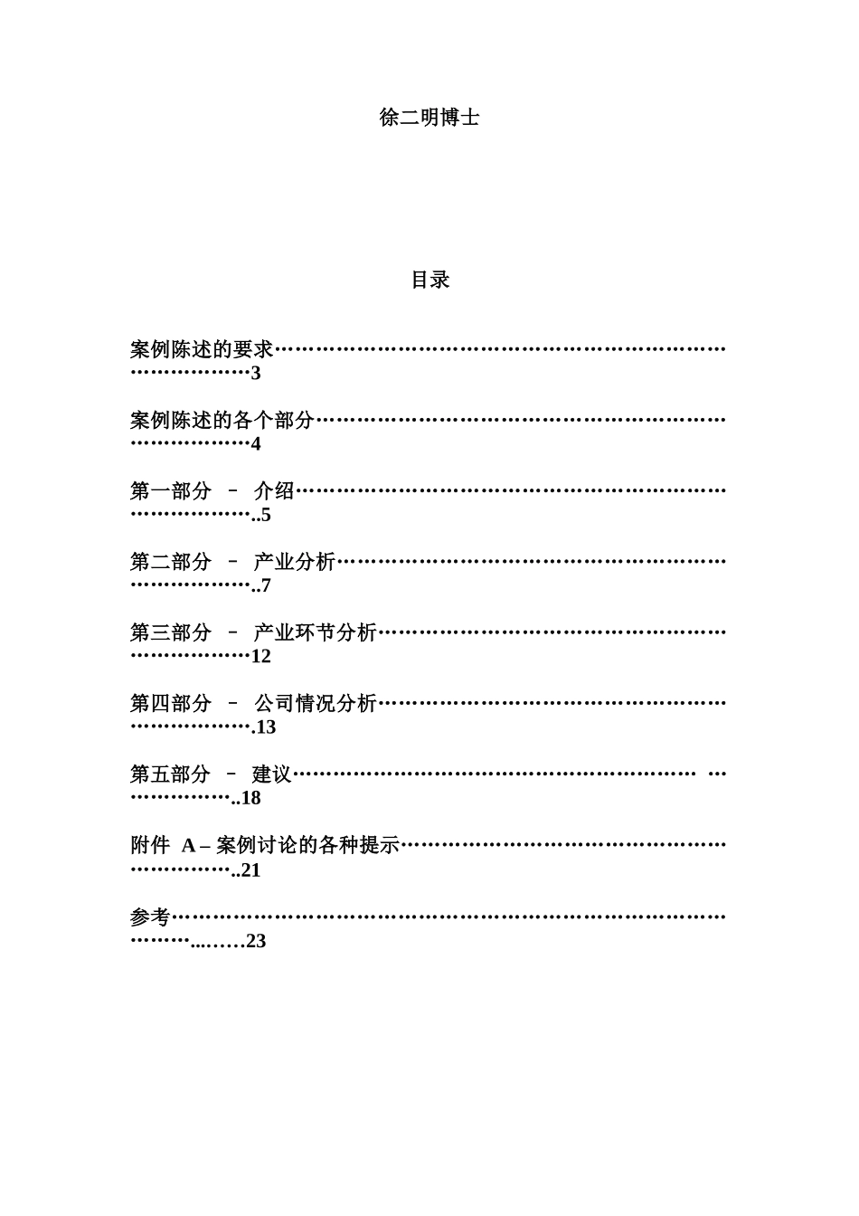 战略管理案例分析讲座_第2页