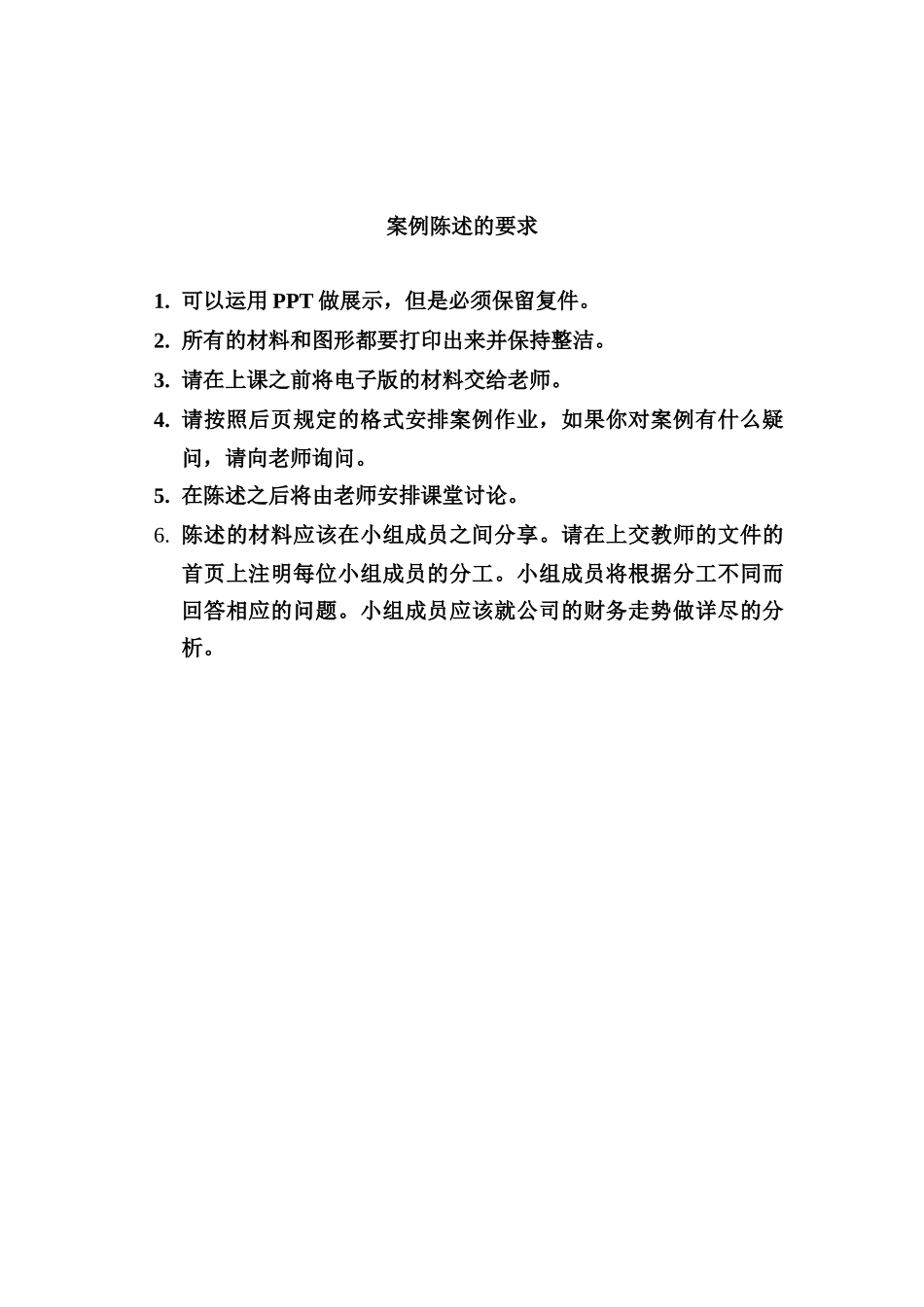 战略管理案例分析讲座_第3页