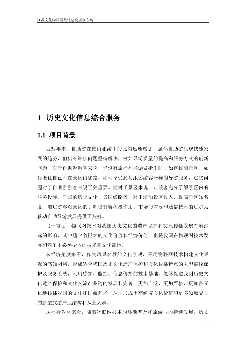 文化物联网基地建设规划方案_第2页