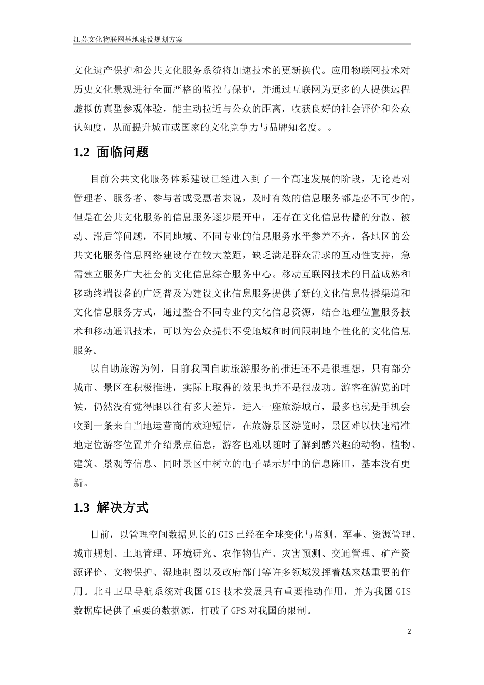 文化物联网基地建设规划方案_第3页