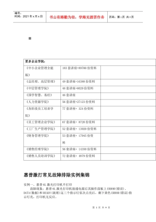 惠普激光打印机常见故障排除实例集锦