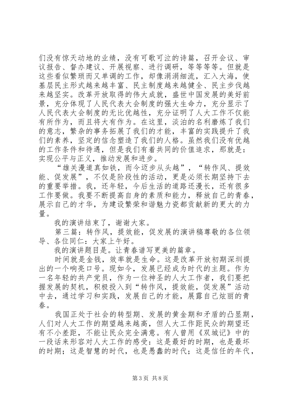 转作风，提效能，促发展演讲稿_第3页