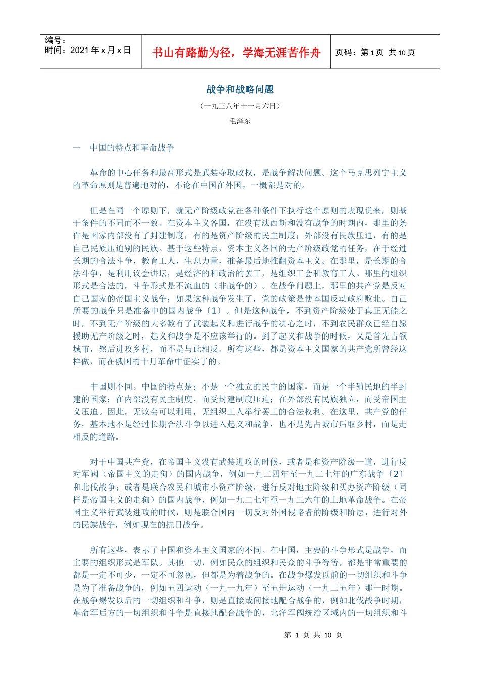 战争和战略问题_第1页