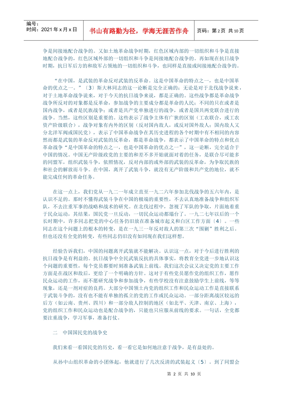 战争和战略问题_第2页