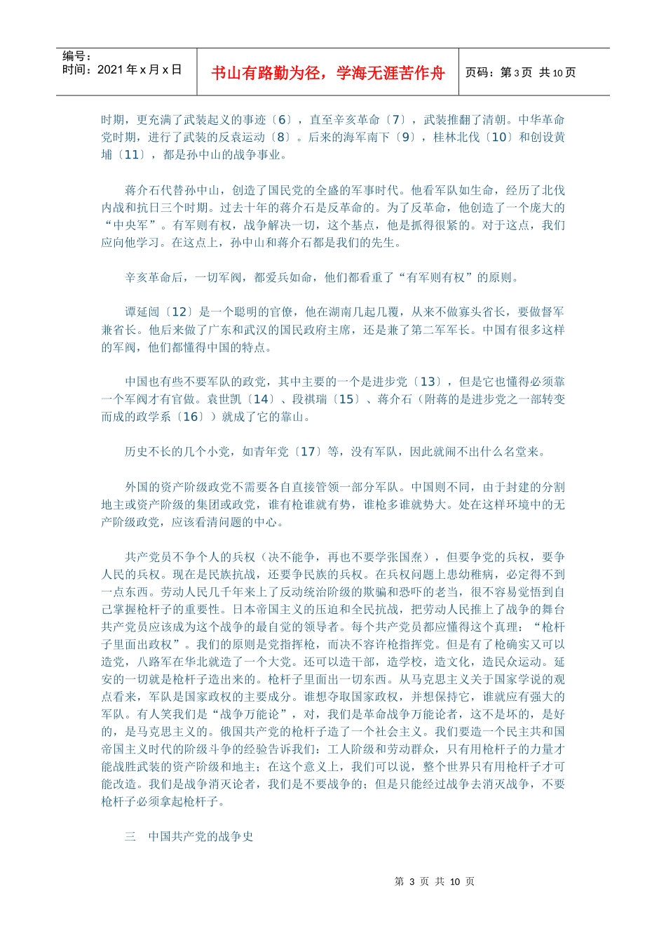 战争和战略问题_第3页