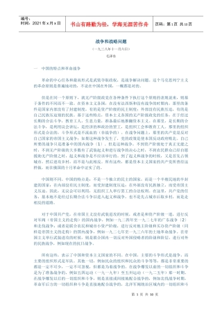 战争和战略问题