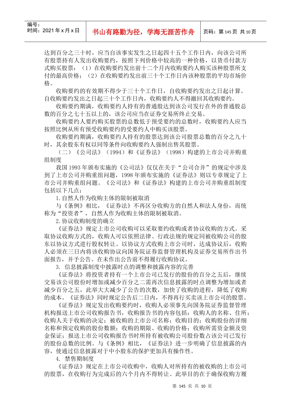 我国上市公司并购重组制度的变迁_第2页