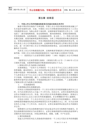 我国上市公司并购重组制度的变迁