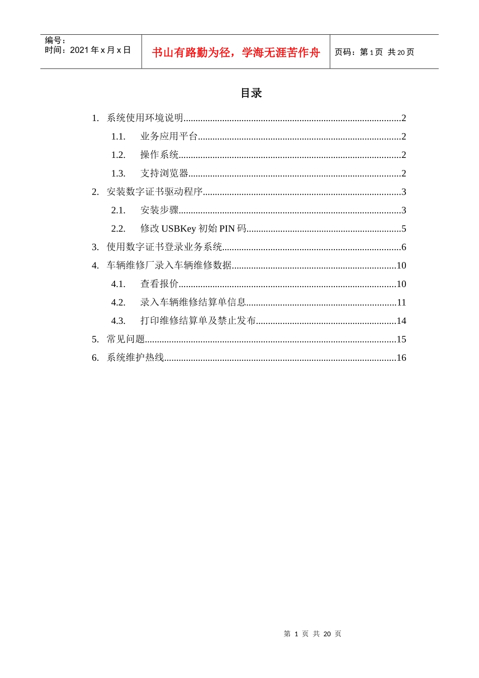 成都市政府采购公文交换系统_第3页