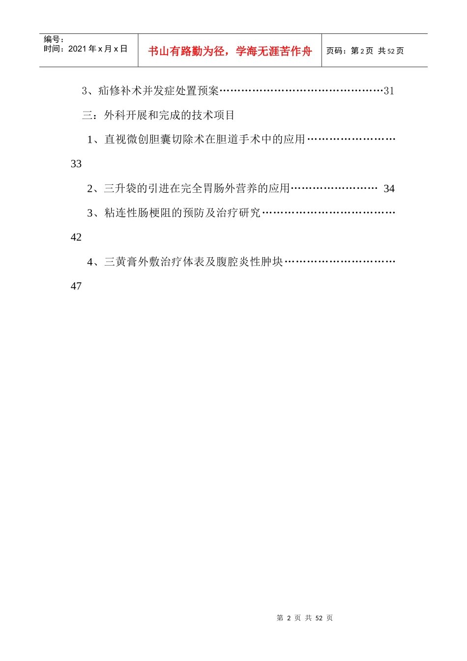 患者救治应急预案和预防并发症处置预案_第2页