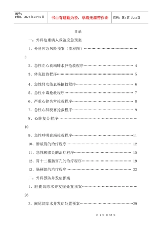 患者救治应急预案和预防并发症处置预案