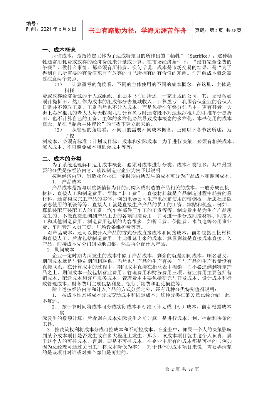 成本核算和管理控制_第2页