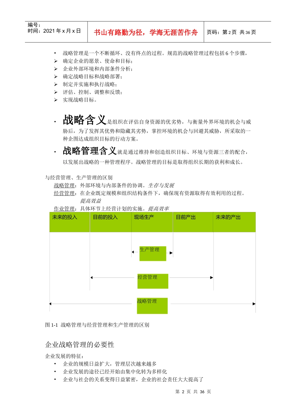 战略管理教案_第2页