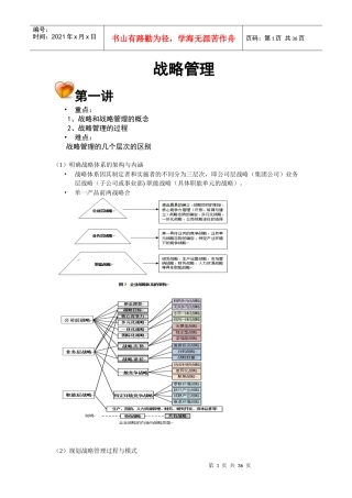 战略管理教案