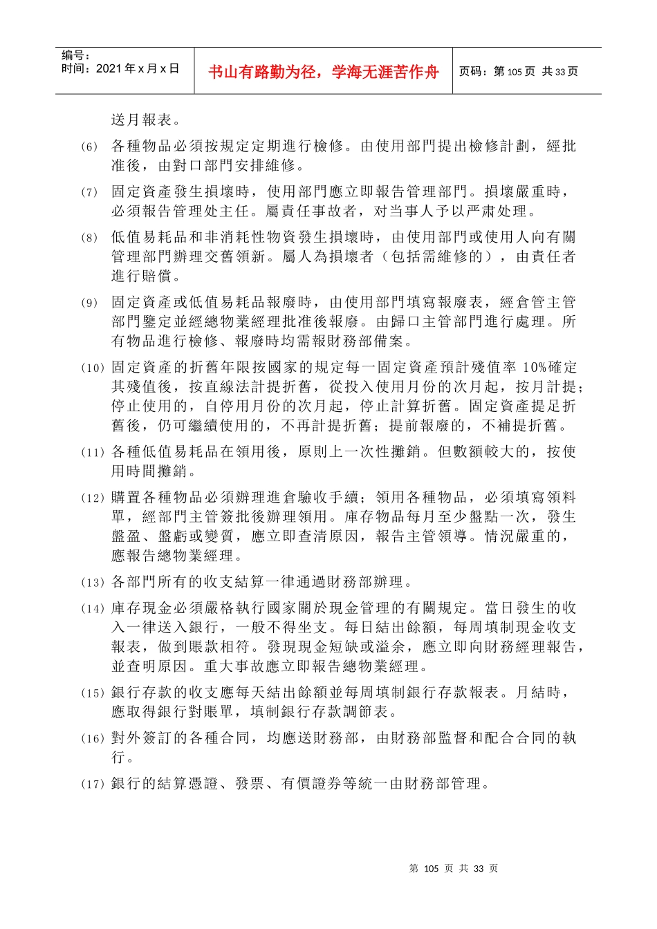 戴德梁行商场标书：93管理运作制度_第2页