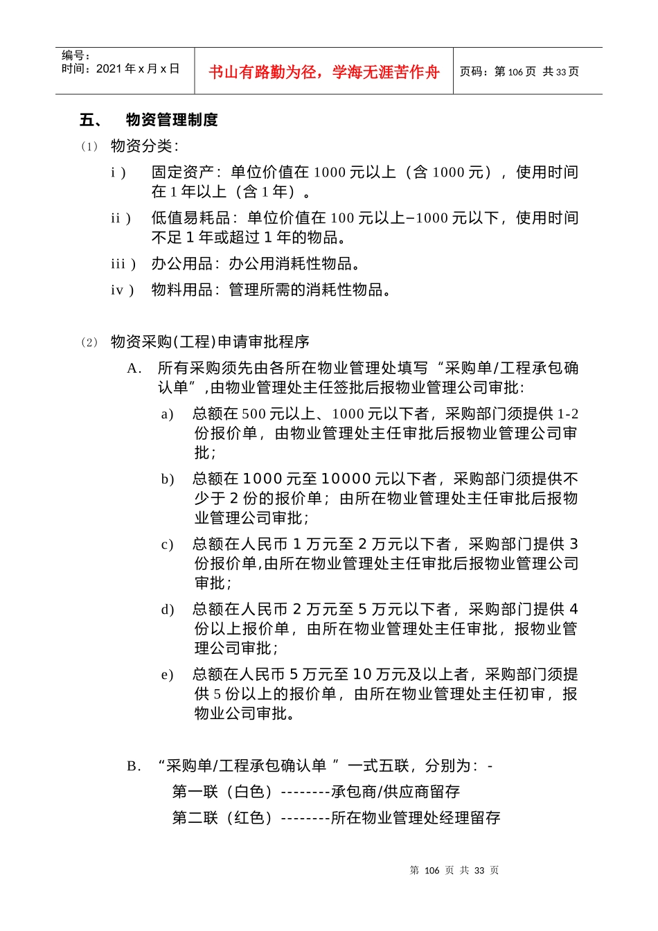 戴德梁行商场标书：93管理运作制度_第3页