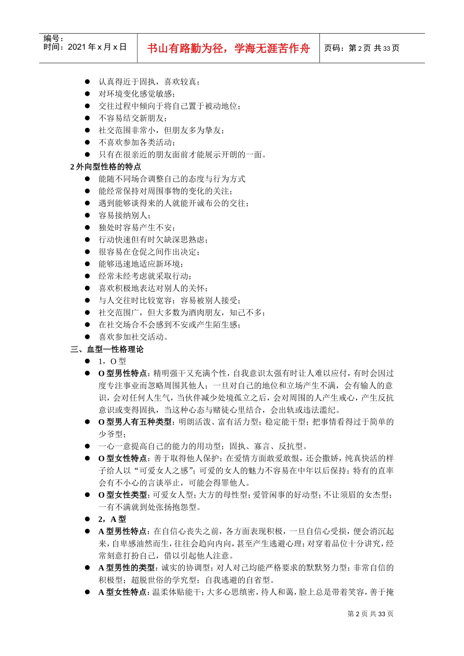 性格测试的几种常用方法_第2页