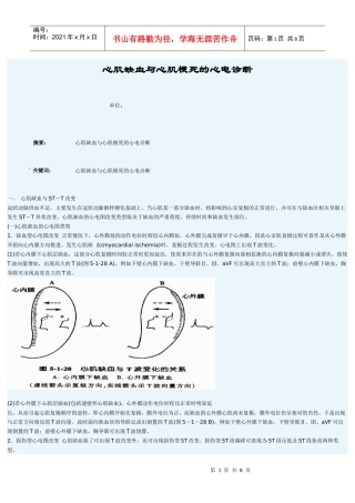 心肌缺血与心肌梗死的心电诊断
