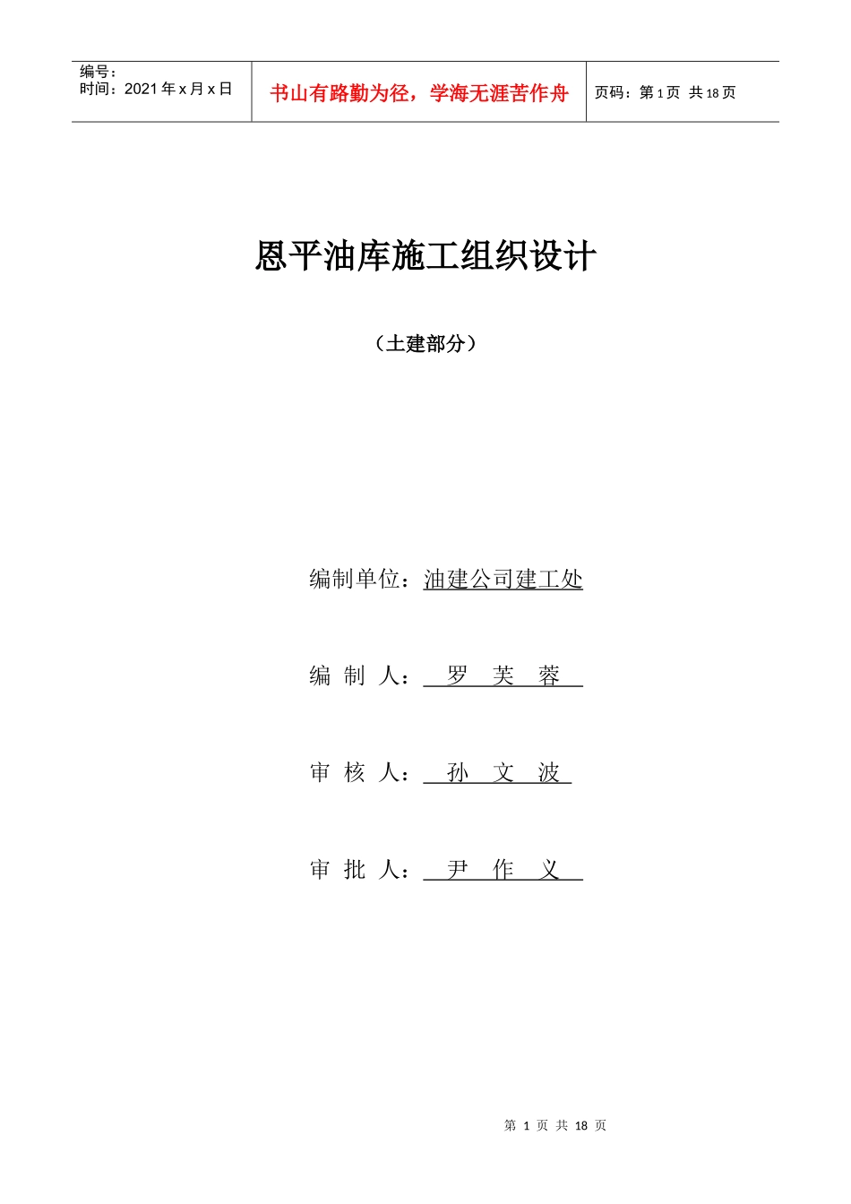 恩平油库施工组织设计_第1页
