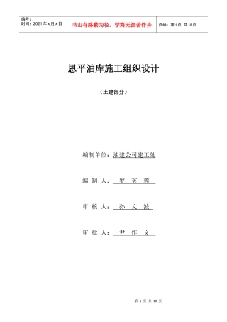恩平油库施工组织设计