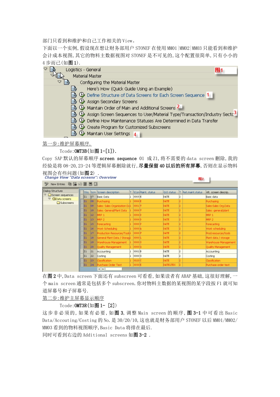 物料主数据SAP[1]_第2页