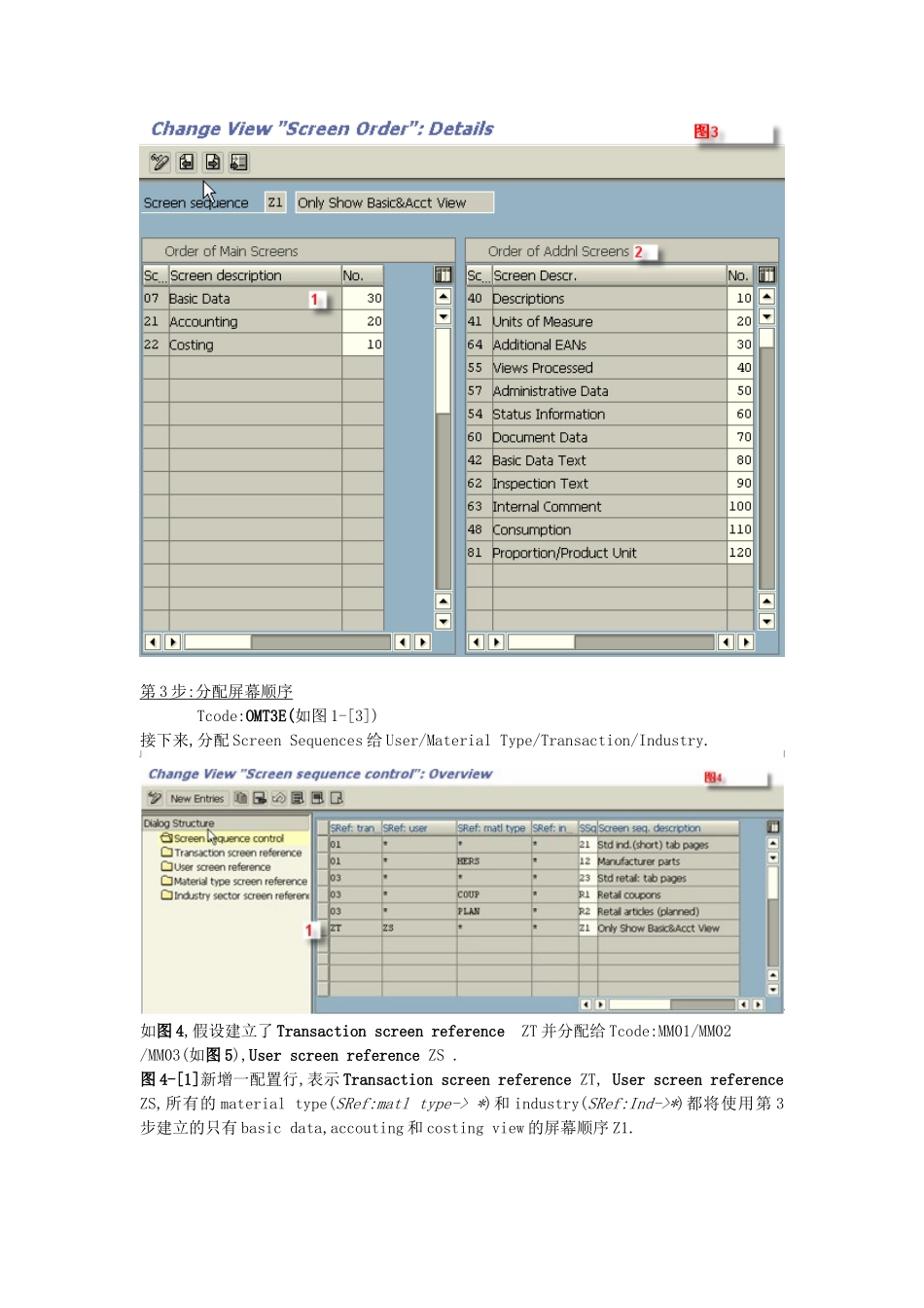 物料主数据SAP[1]_第3页