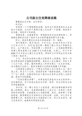 公司副主任竞聘演说