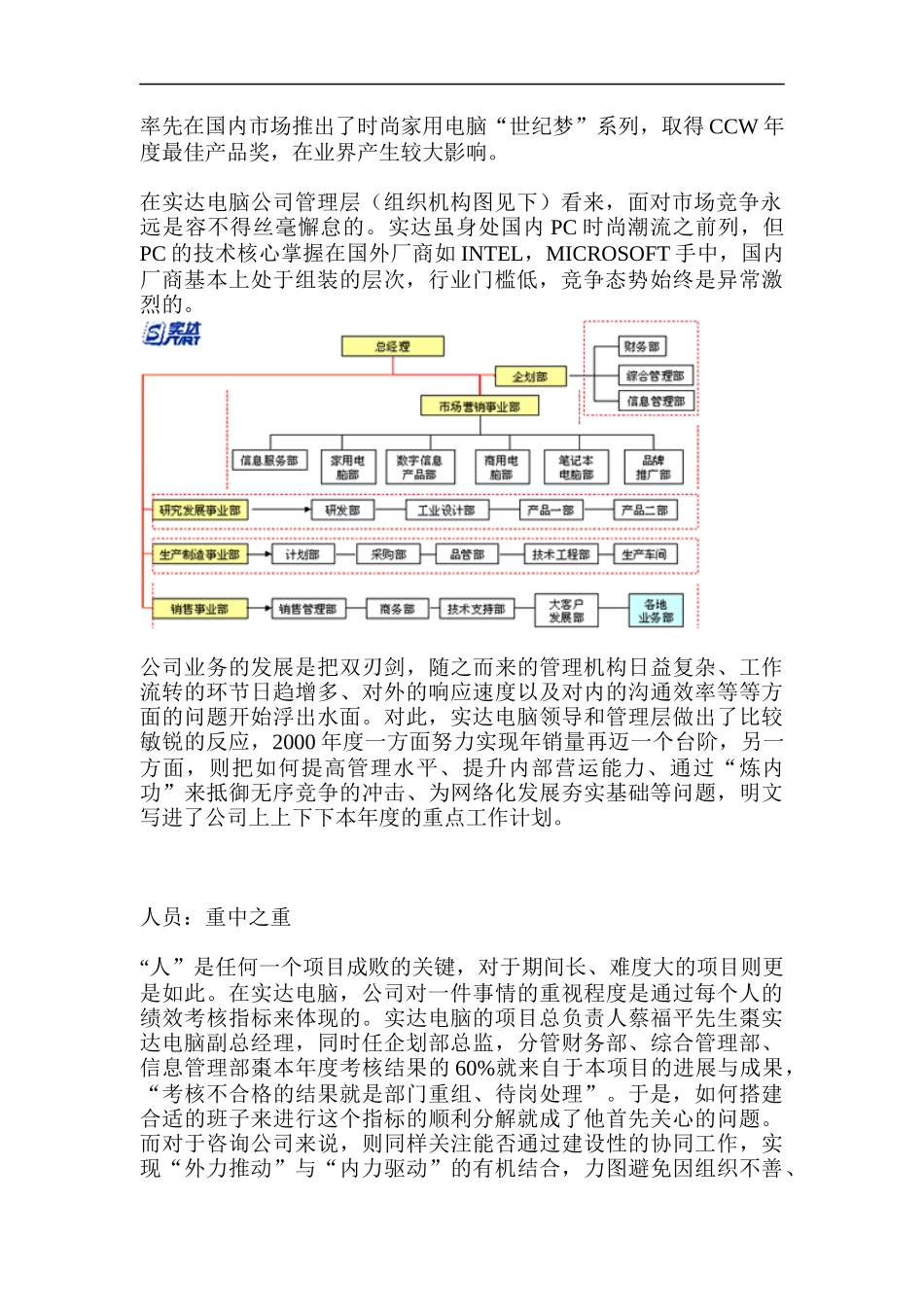 某咨询实达ERPMRPII实施案例咨询报告_第2页