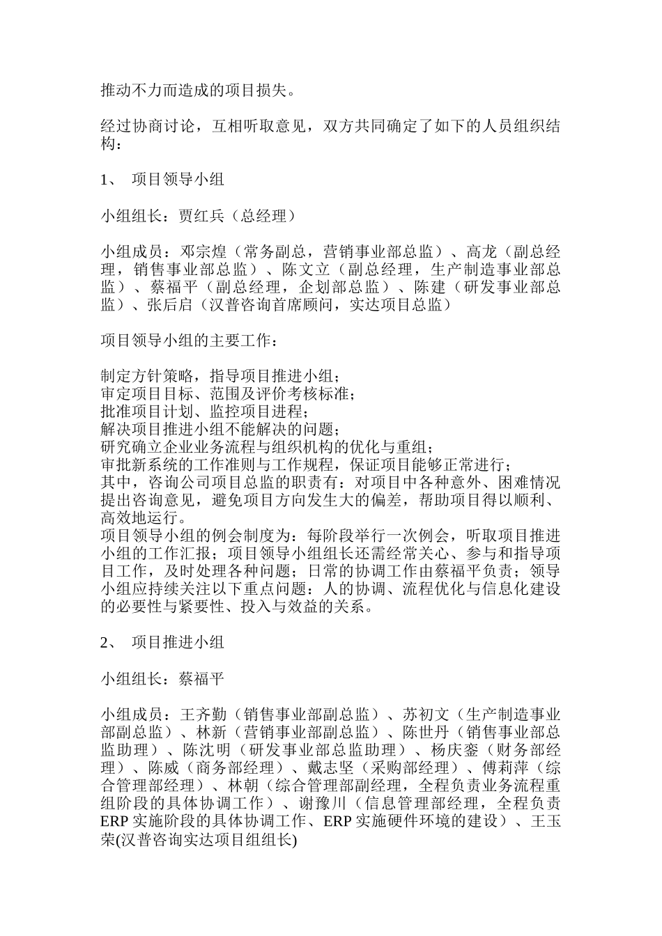 某咨询实达ERPMRPII实施案例咨询报告_第3页