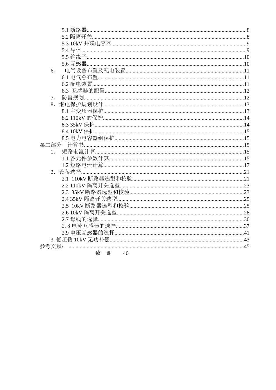 电气工程与自动化范文1_第2页