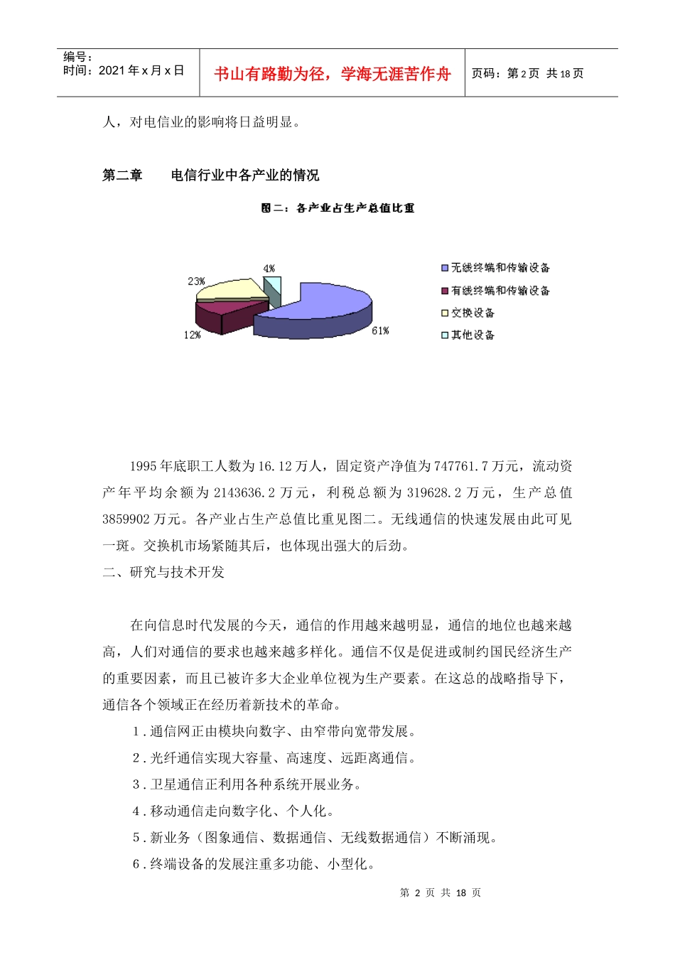 我国电信行业分析报告_第2页