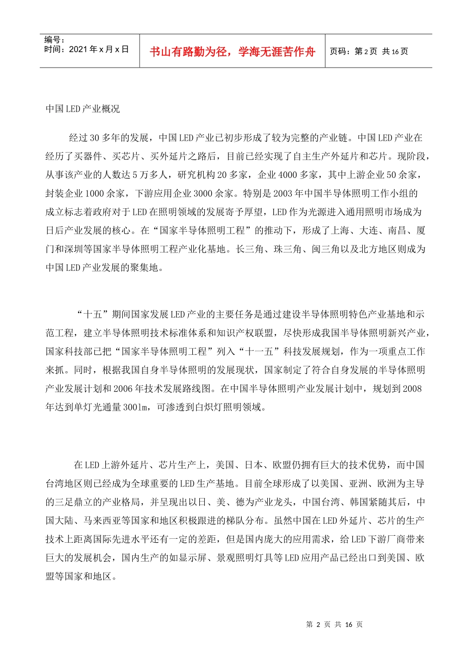我国LED产业发展与前景_第2页
