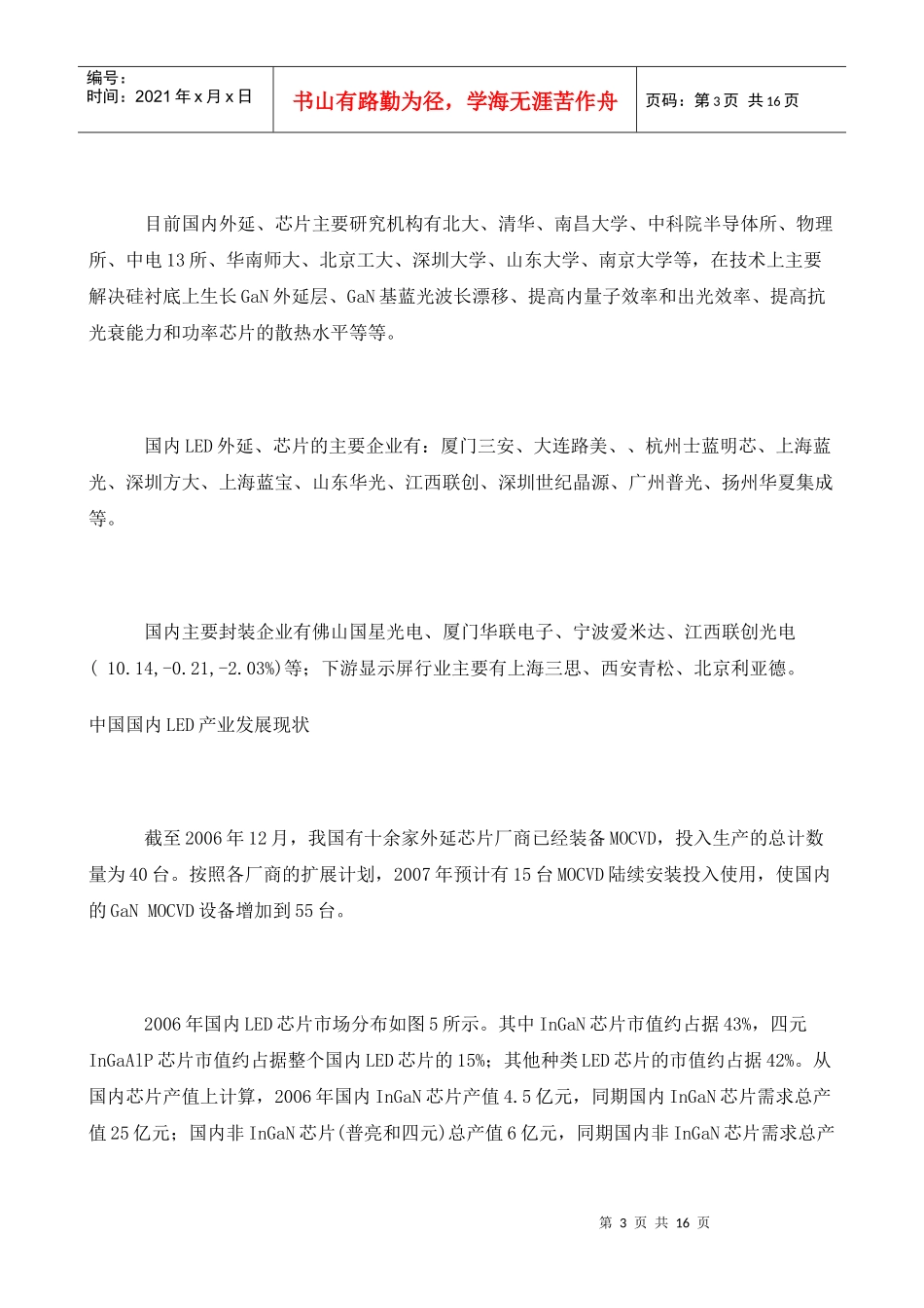 我国LED产业发展与前景_第3页