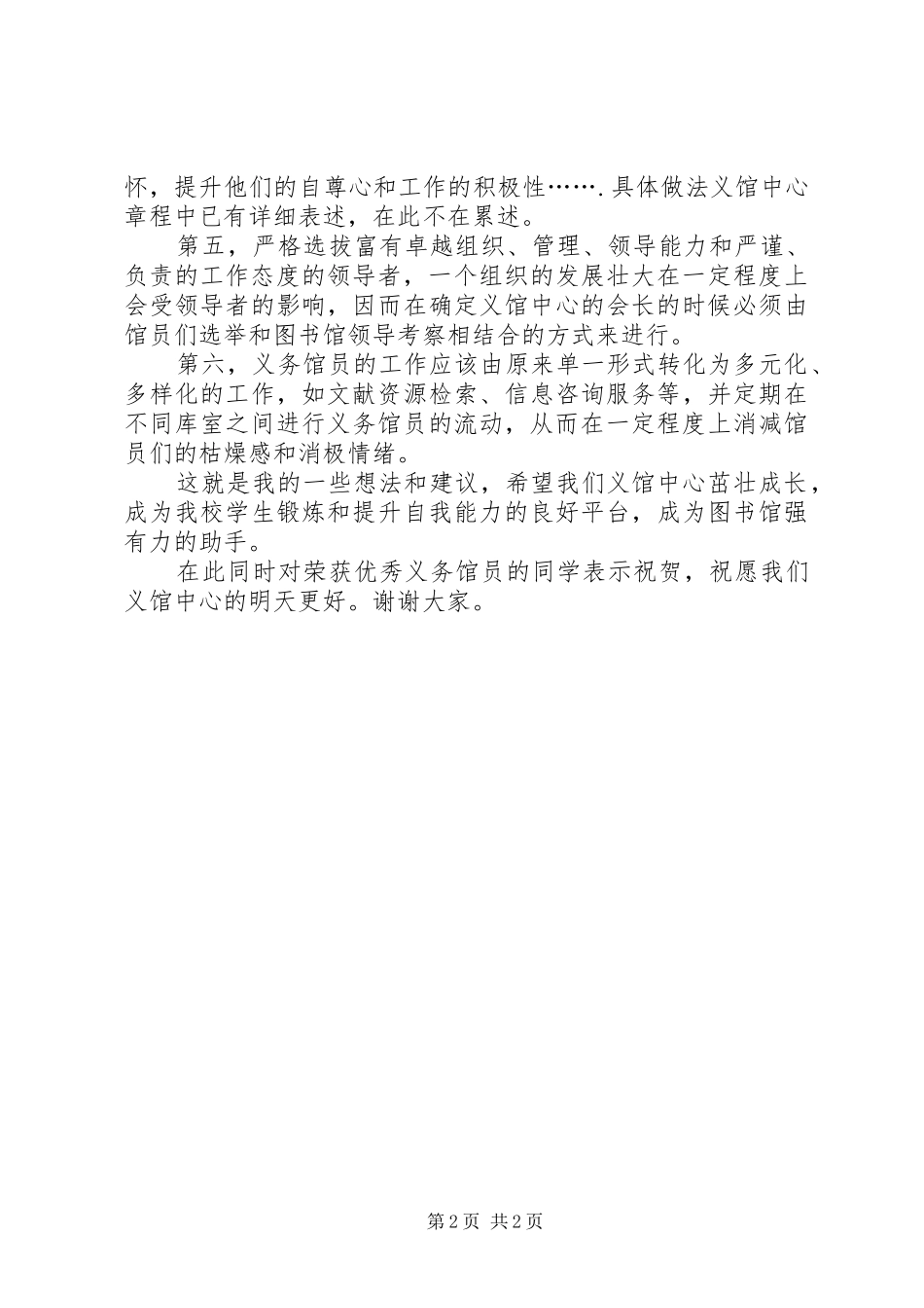义务馆员服务中心两周年庆会长发言_第2页