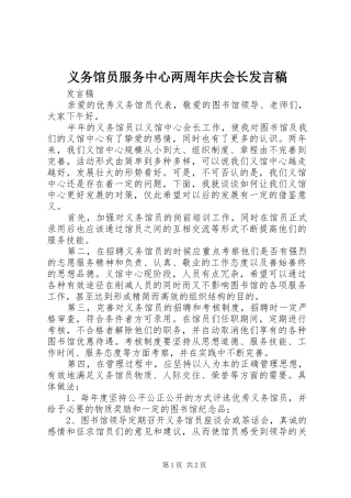 义务馆员服务中心两周年庆会长发言