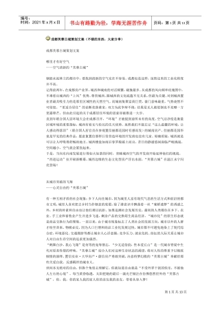 成都芙蓉古城策划文案(DOC13页)