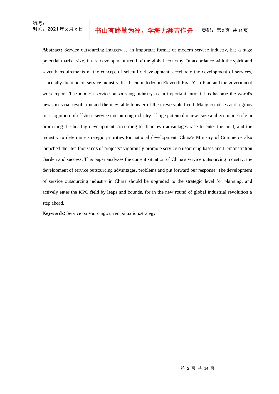 我国服务外包的发展现状及其策略_第2页