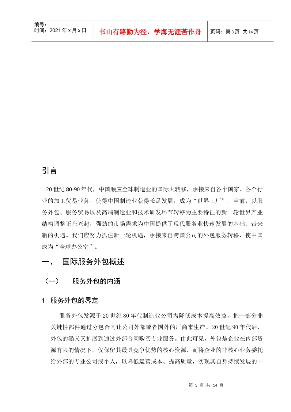 我国服务外包的发展现状及其策略_第3页