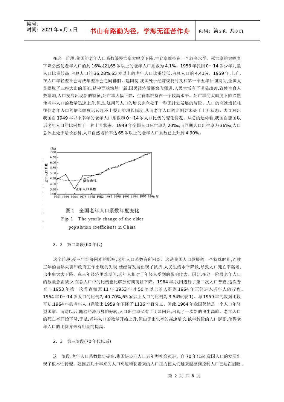 我国人口老龄化发展的阶段_第2页