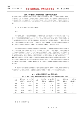 我国人口老龄化发展的阶段