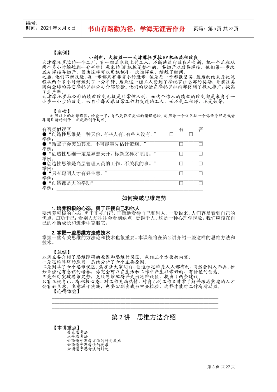 思维障碍的原因及思维误区_第3页
